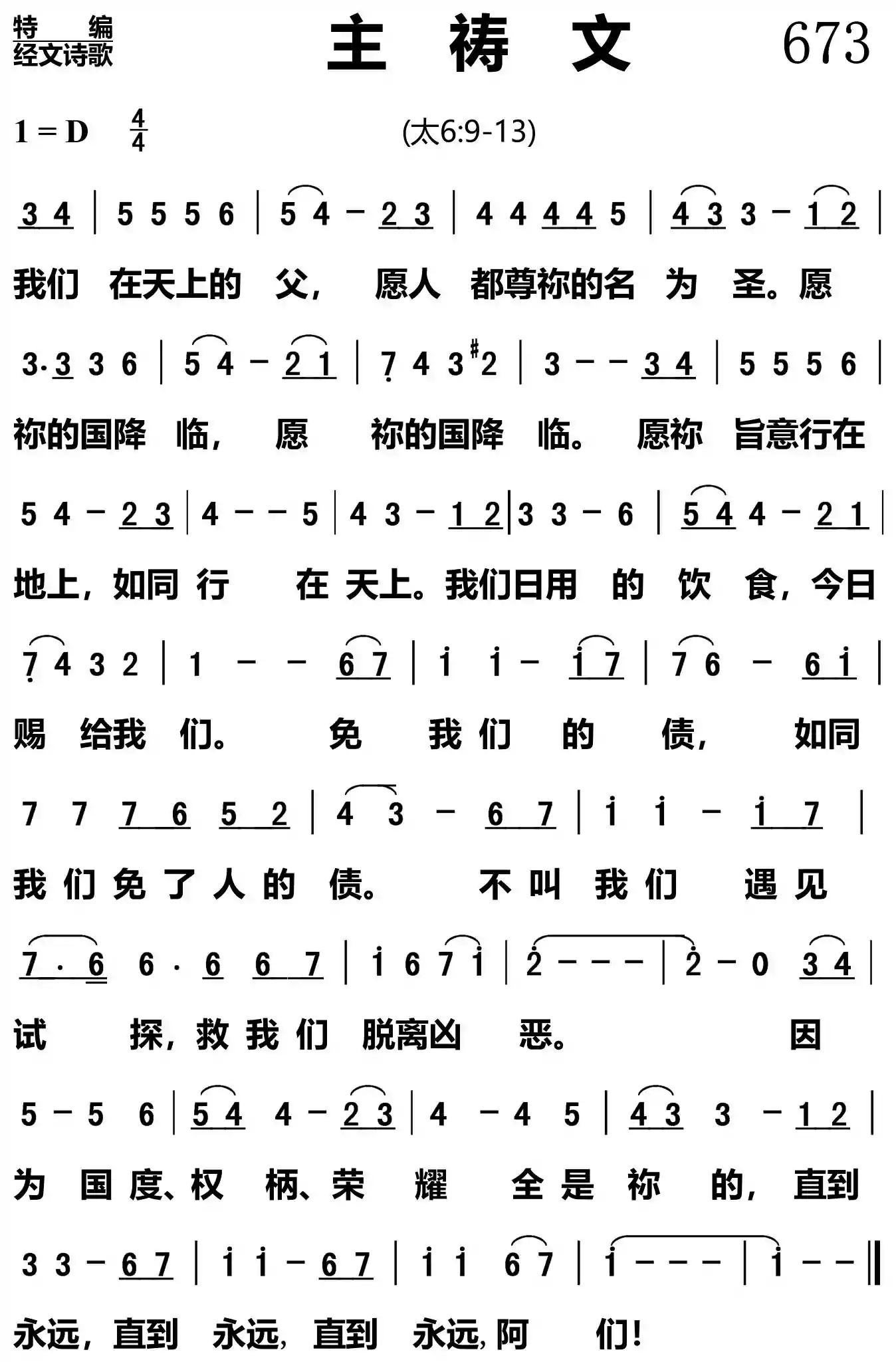 主祷文