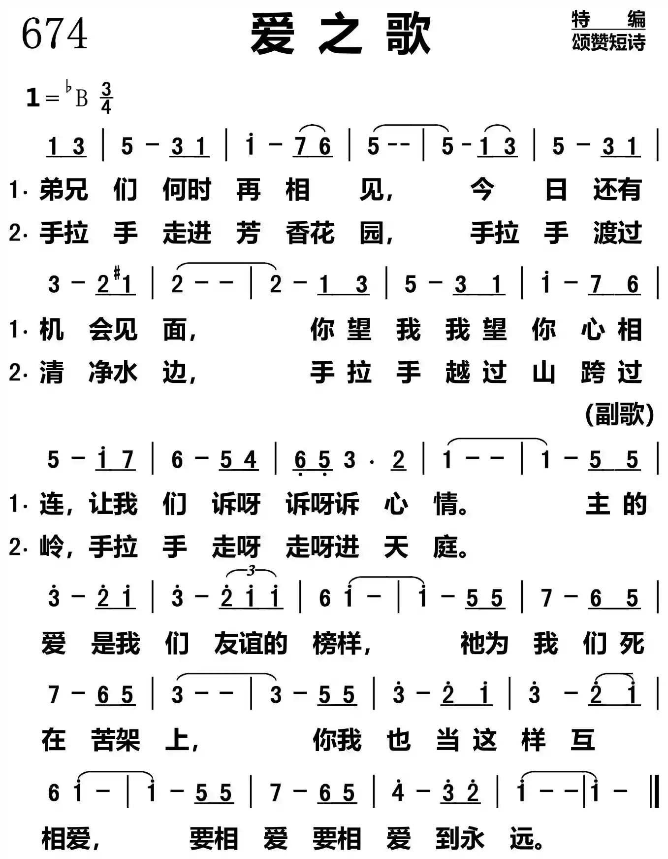 爱之歌