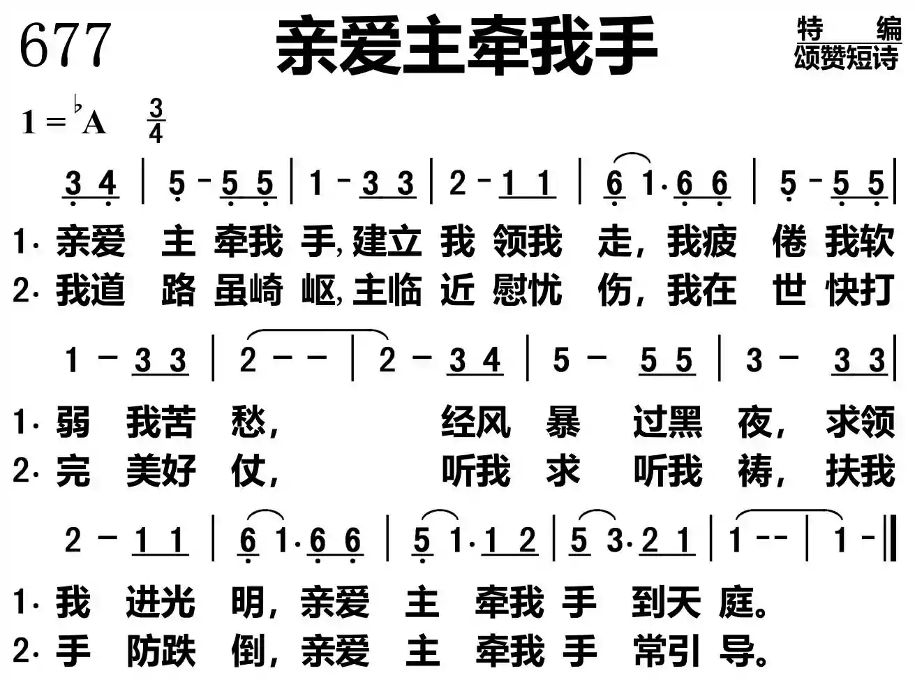 亲爱主牵我手