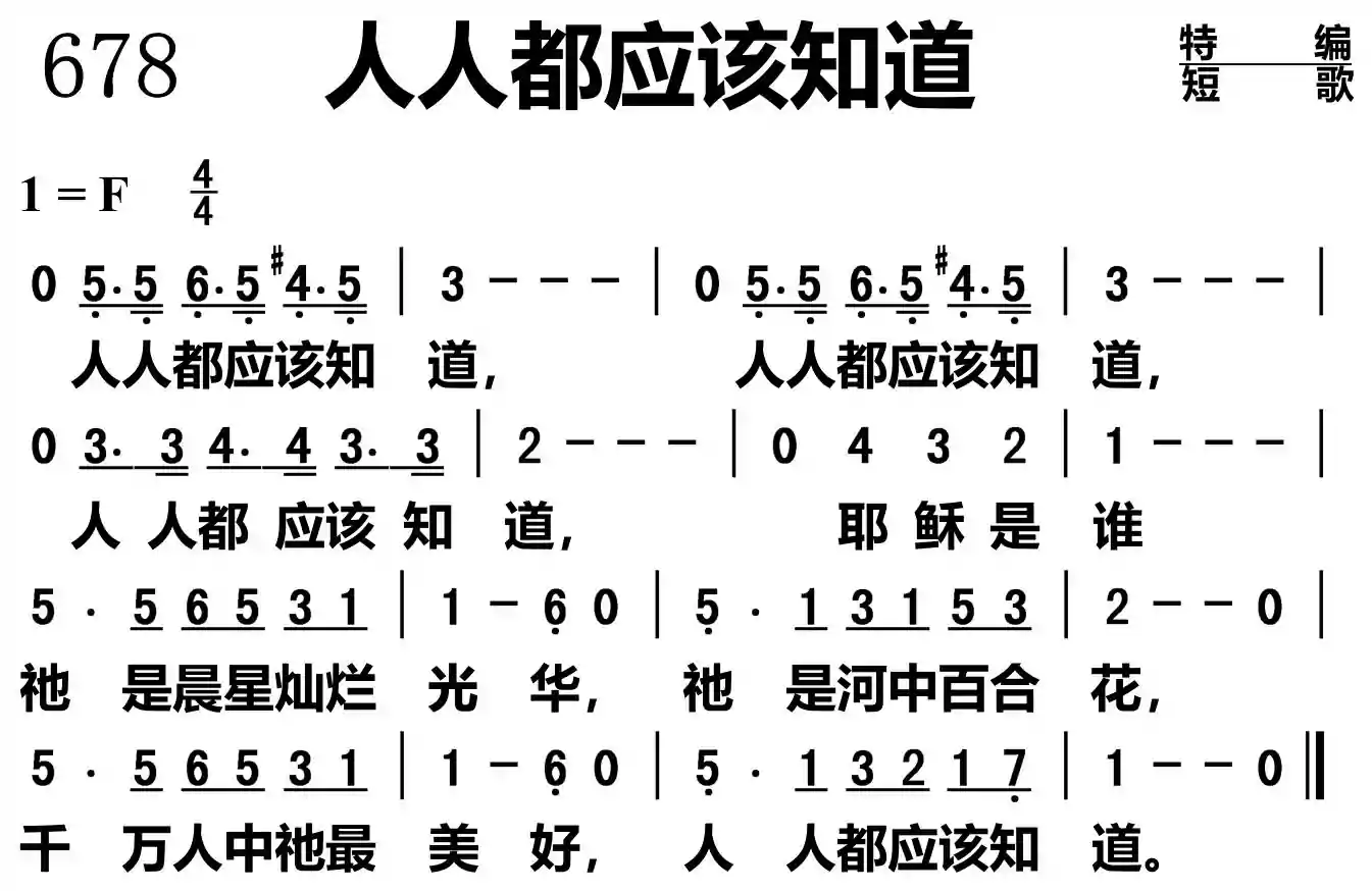 人人都应该知道