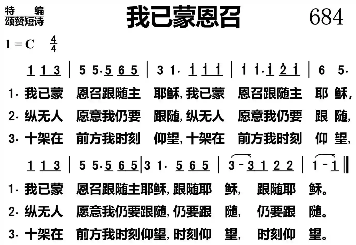 我自豪恩名