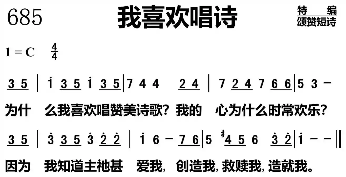 我喜欢唱诗