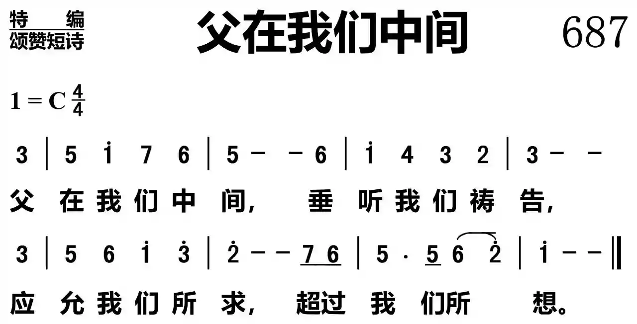 父在我们中间