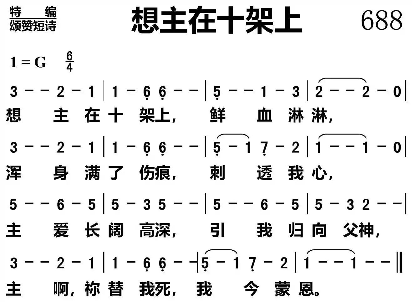 想主在十架上