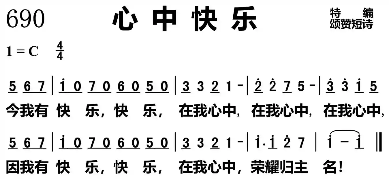 心中快乐