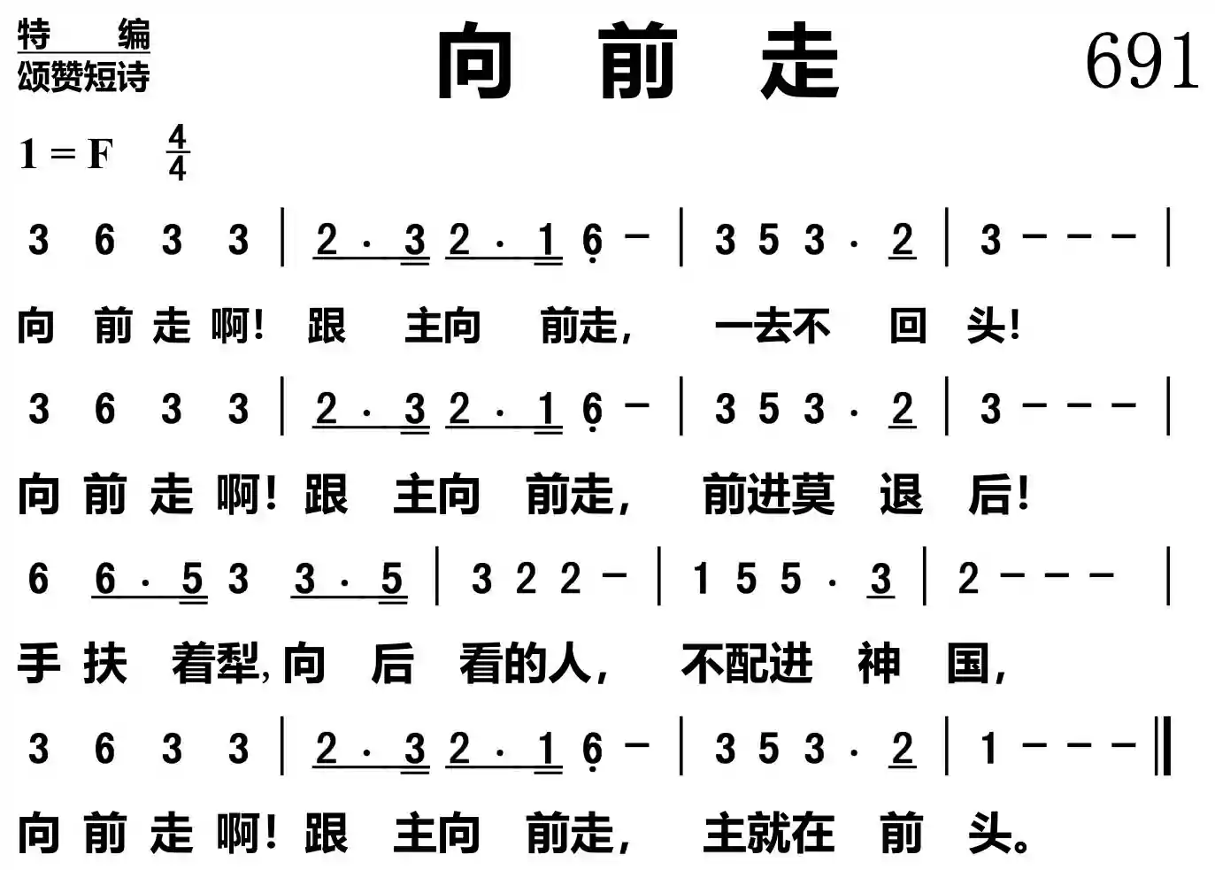 向前走
