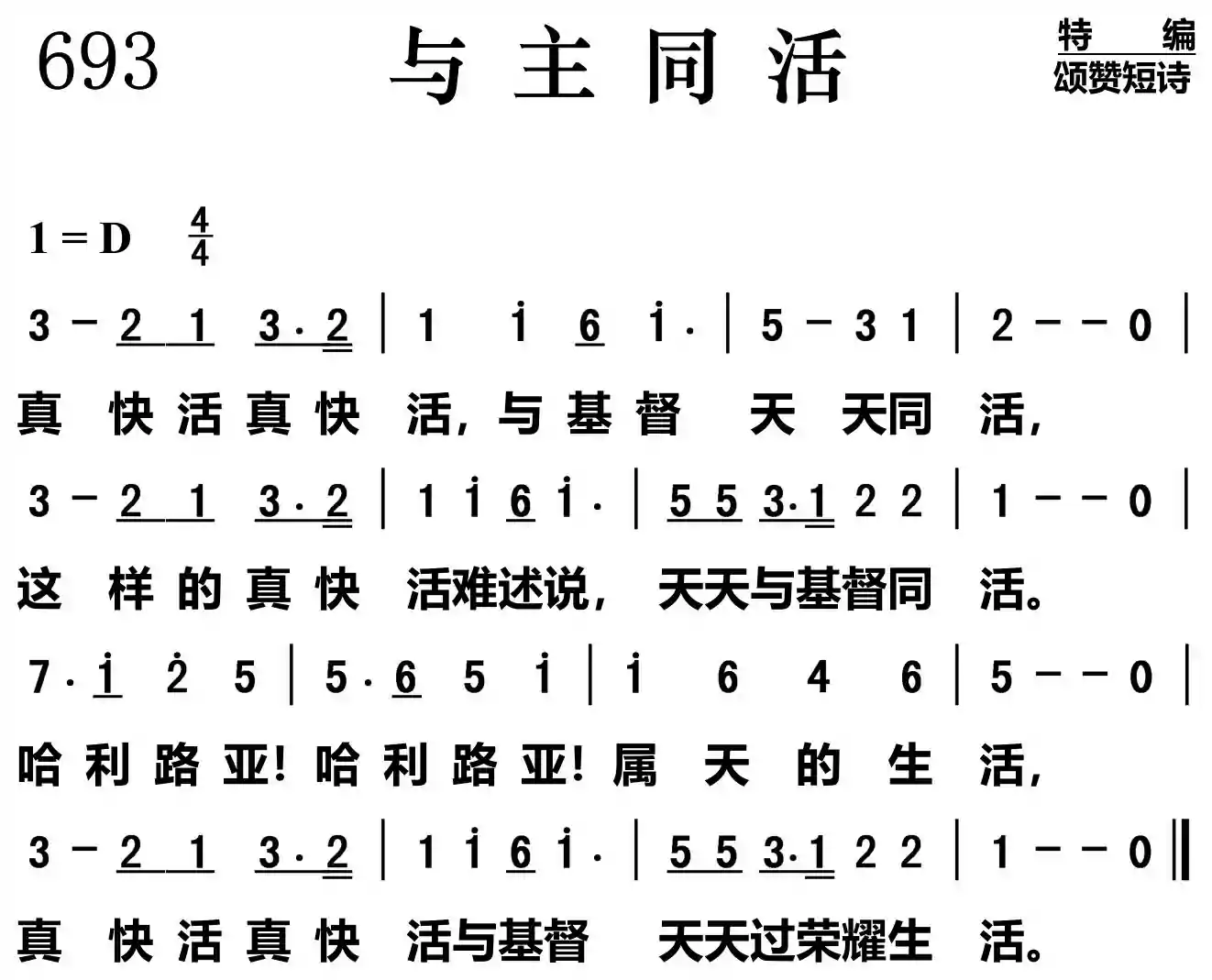 与主同活