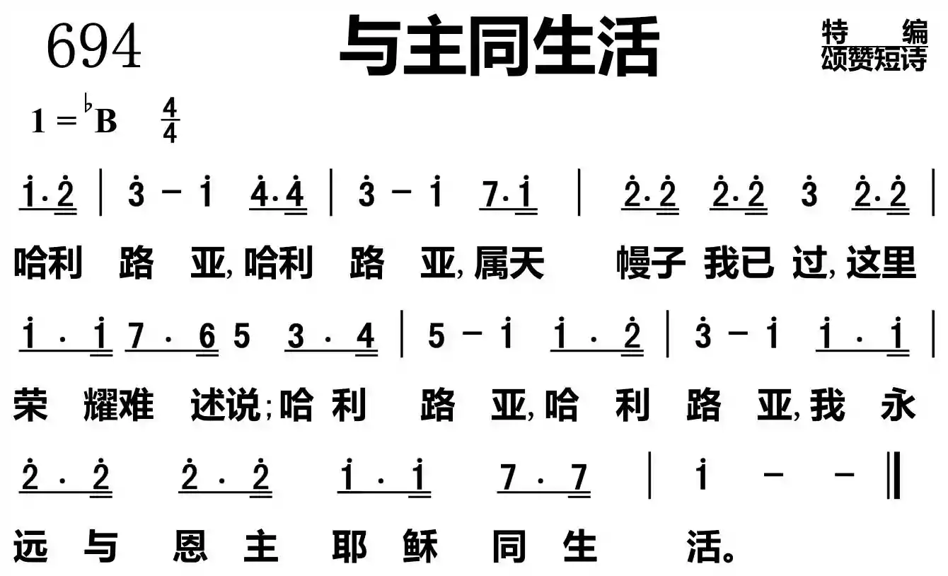 与主同生活