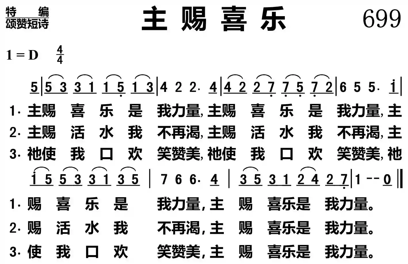 主赐的喜乐