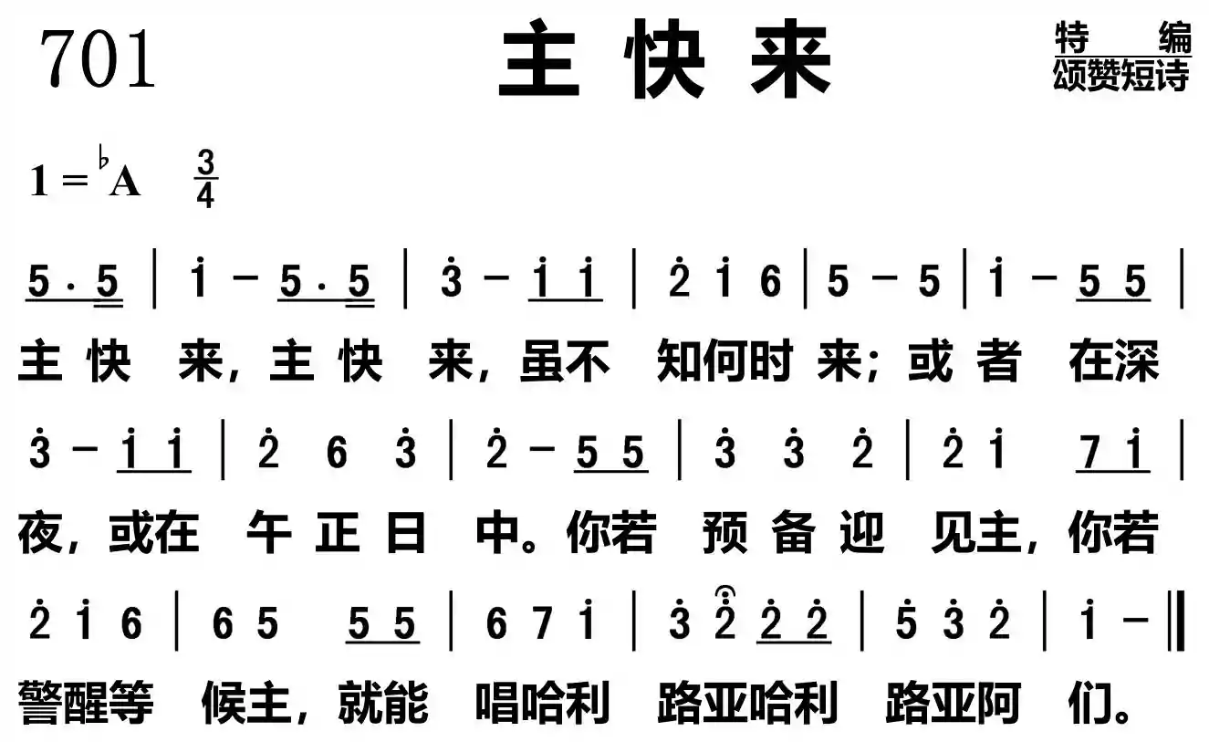 主快来