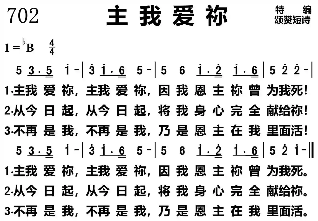 主我喜爱你
