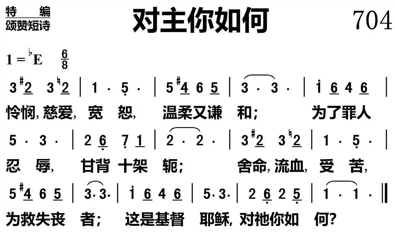 对主你如何