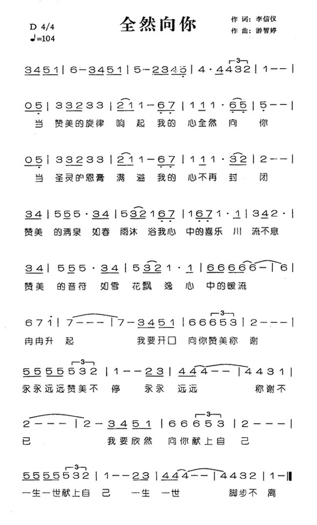 全然向你