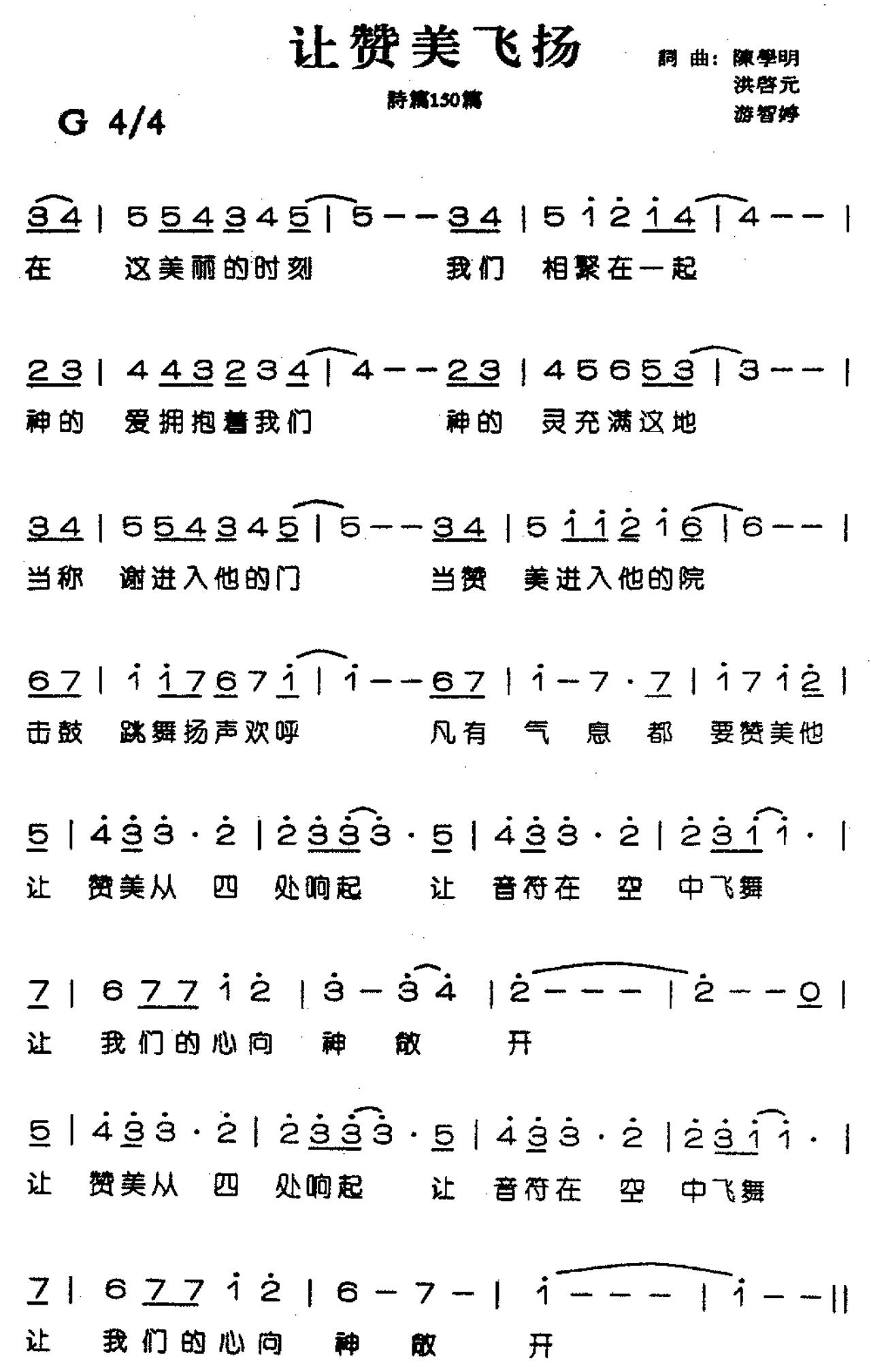 让赞美飞扬