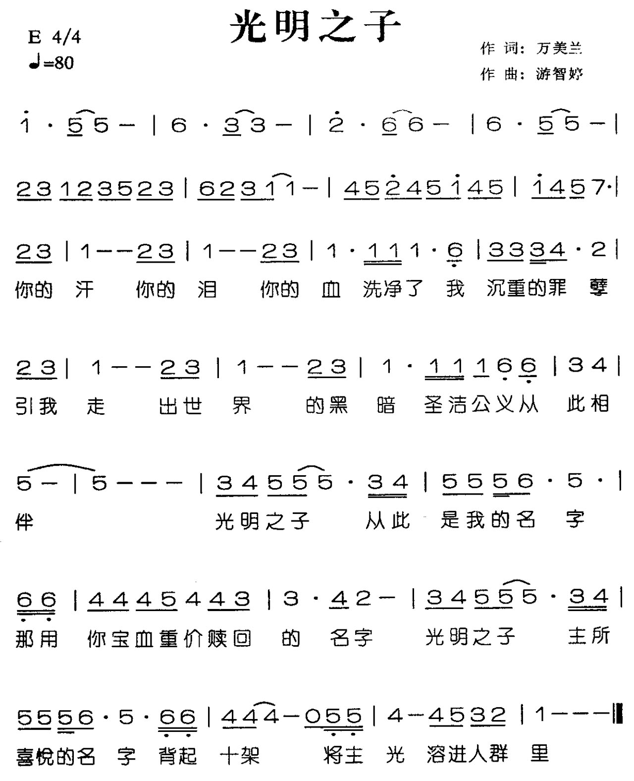 光明之子
