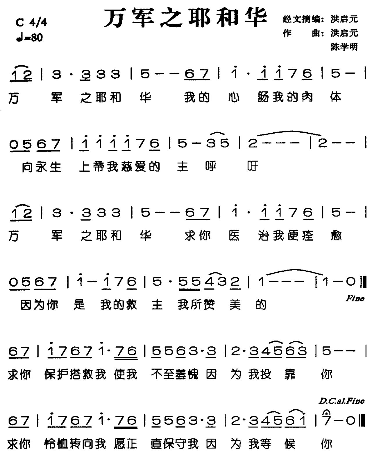 万军之耶和华