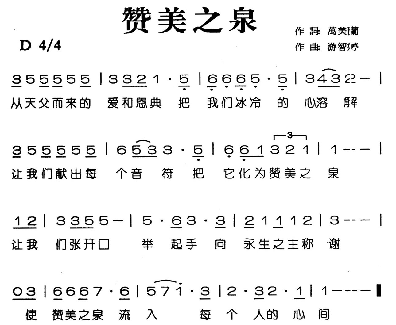 赞美之泉