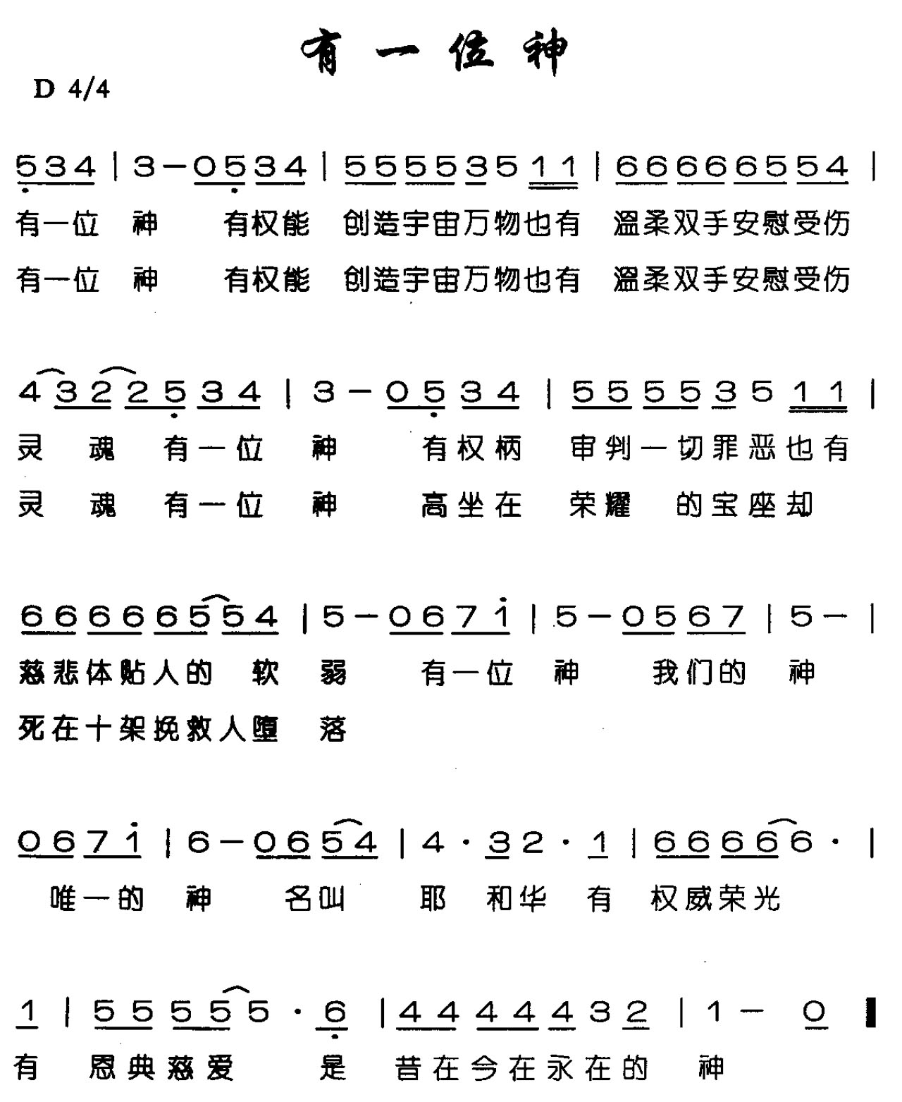 有一位神