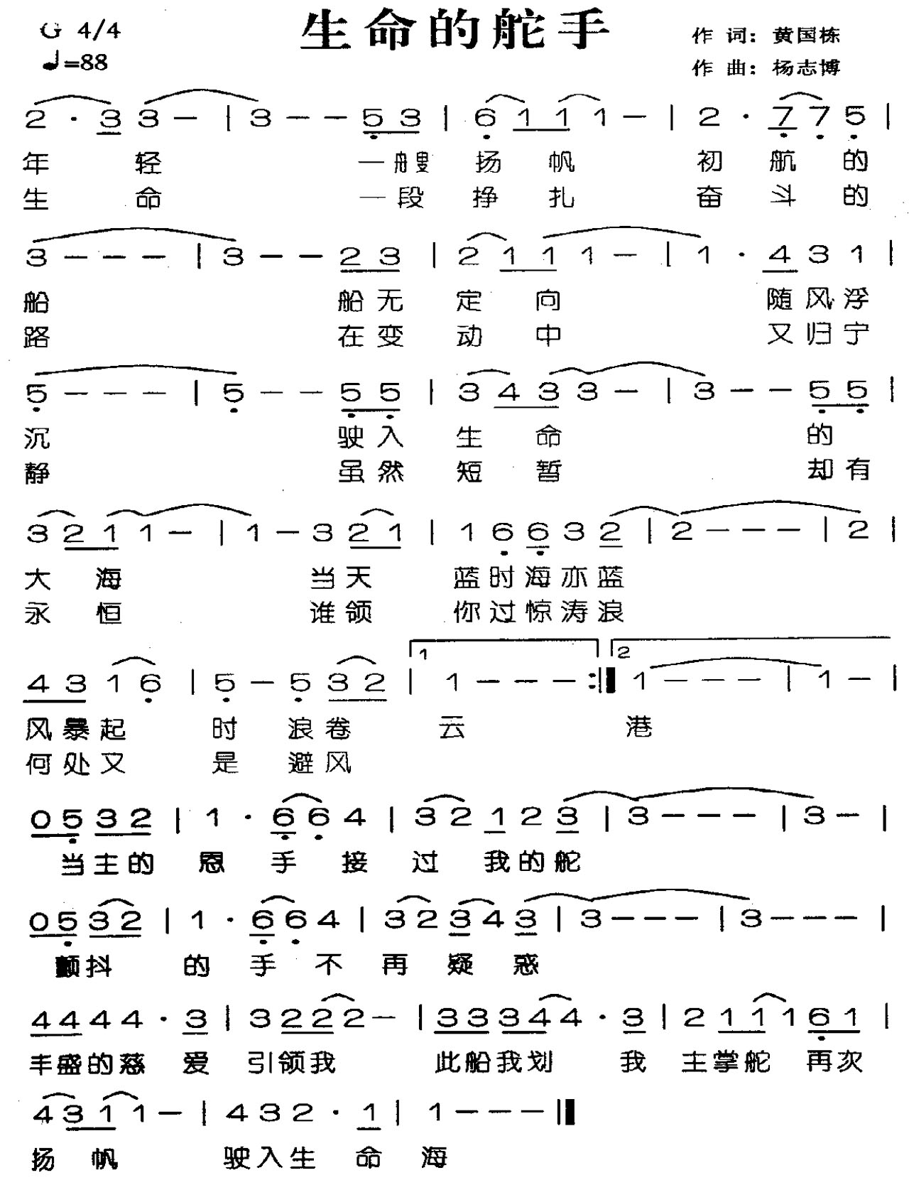 生命的舵手
