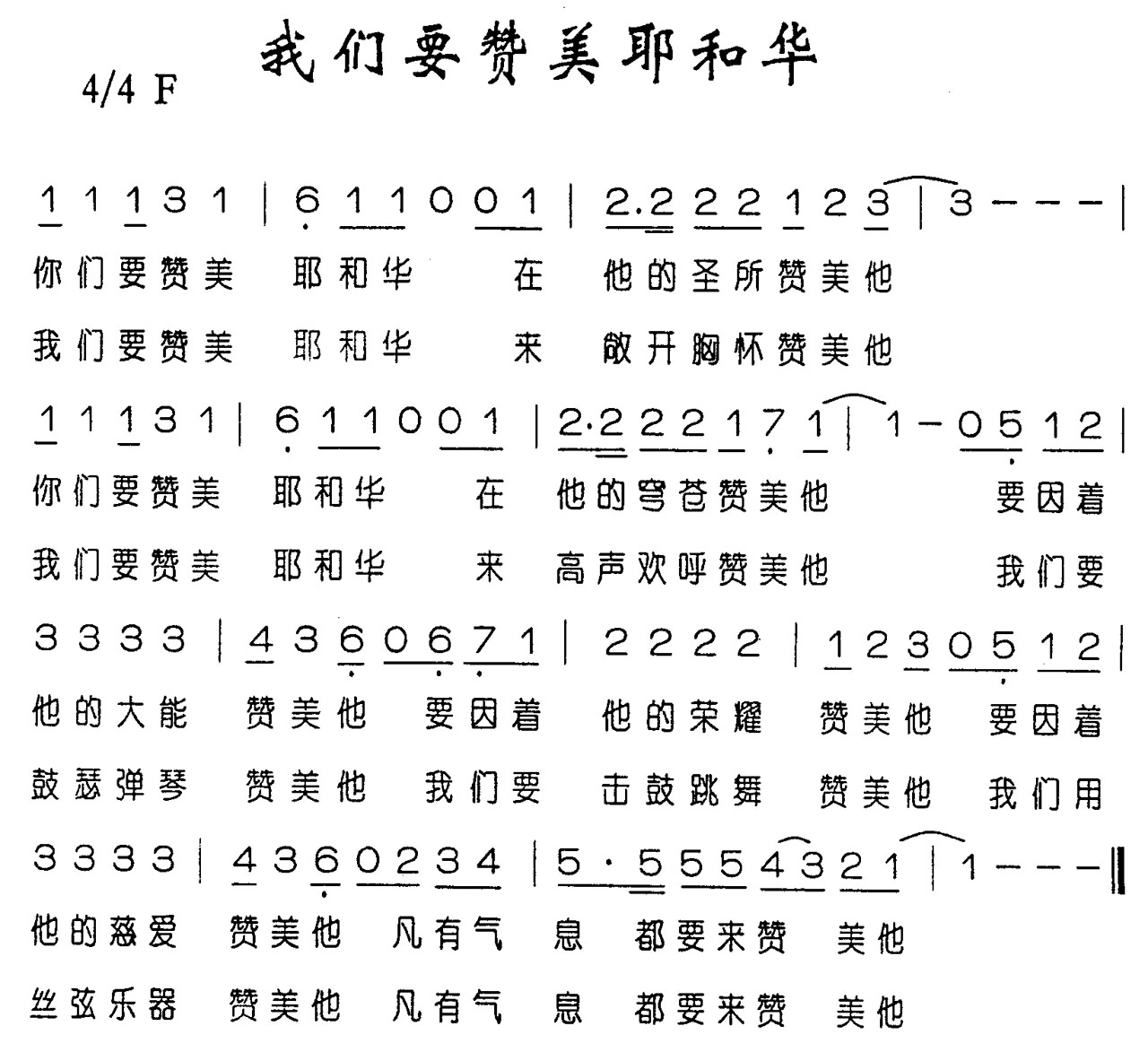 你们要赞美耶和华