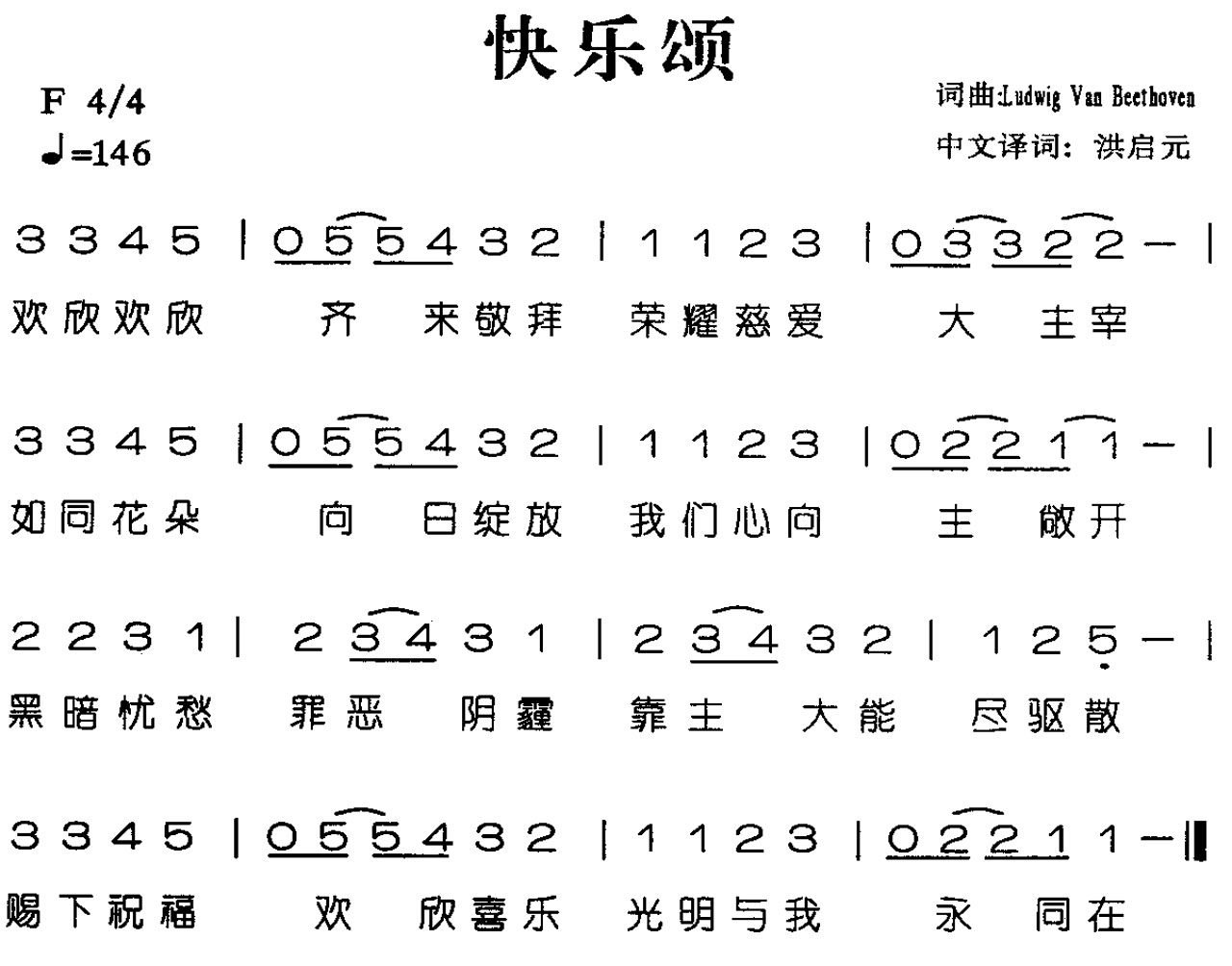 快乐颂