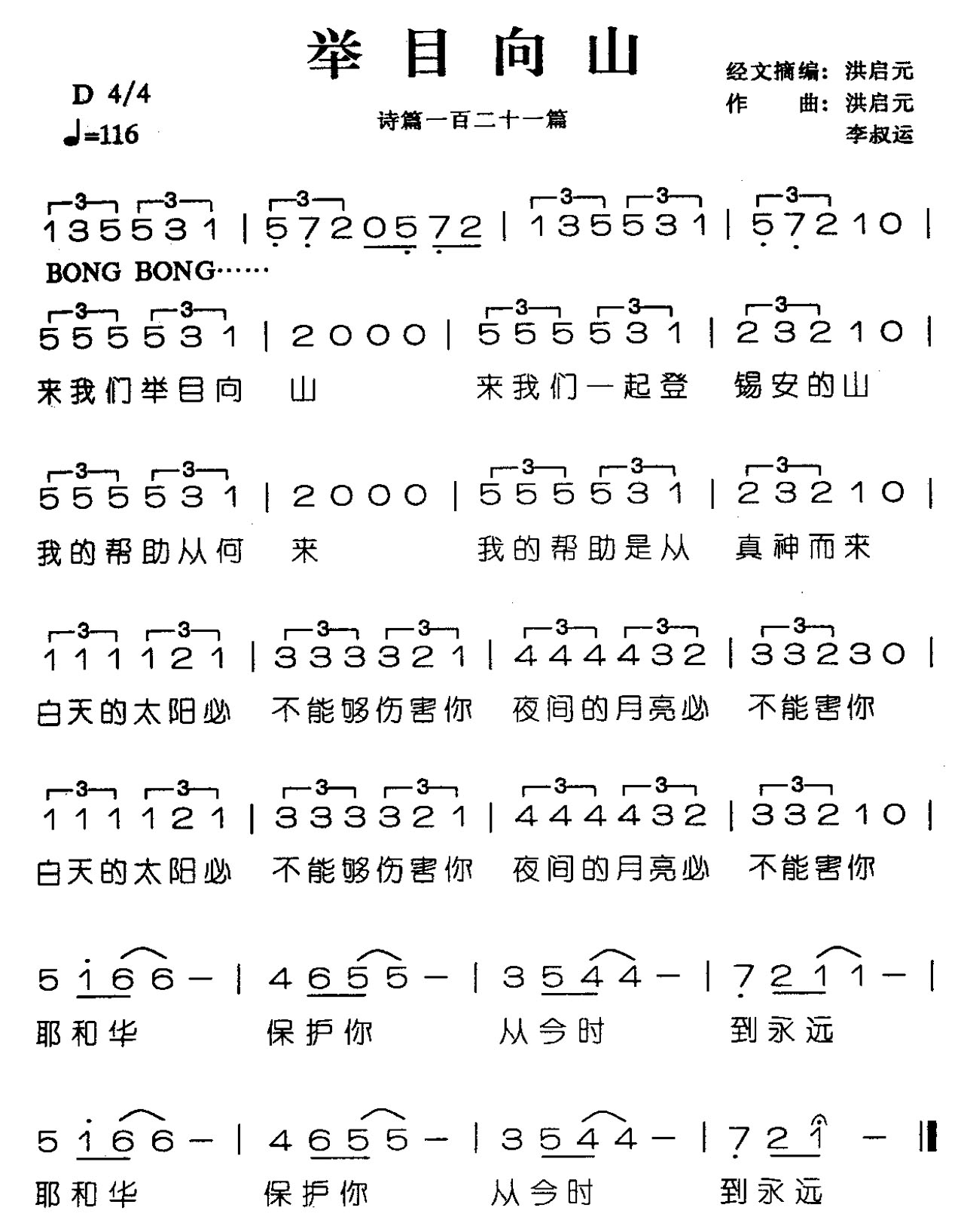 举目向山