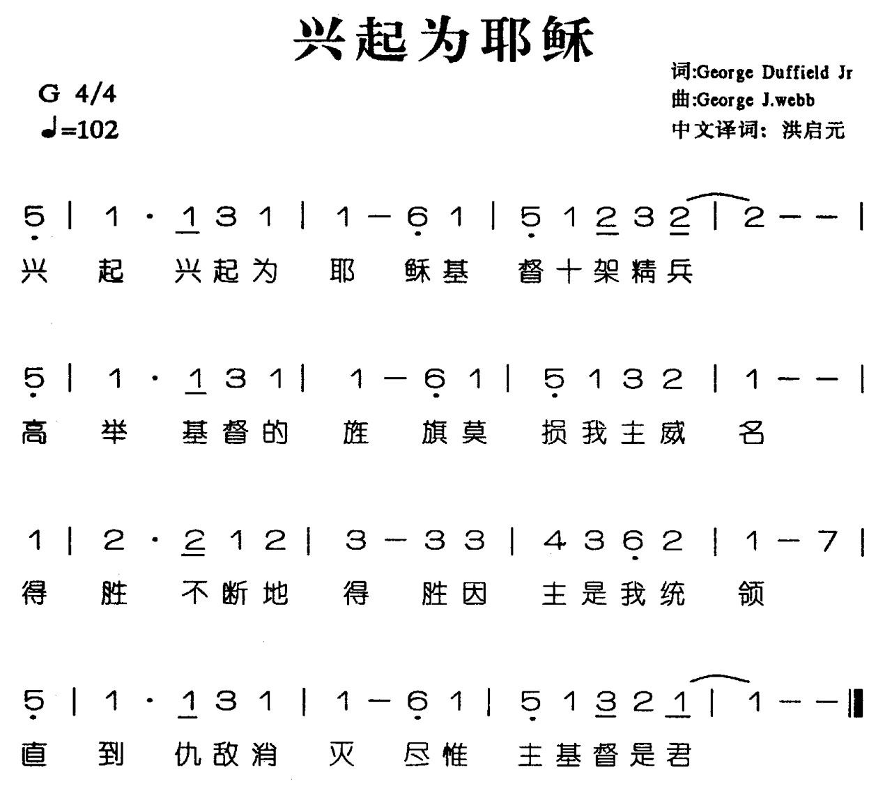 兴起为耶稣