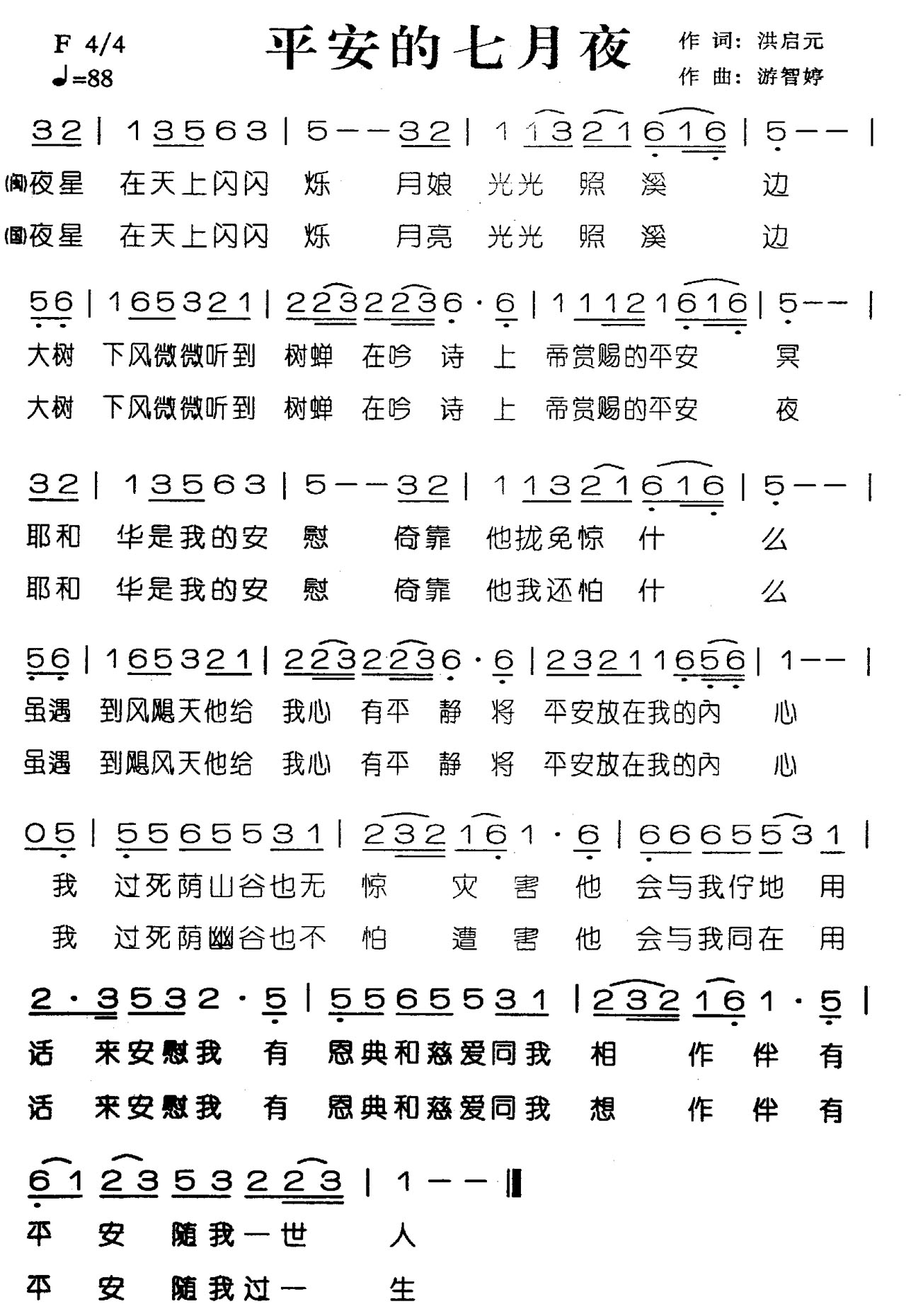 平安的七月夜