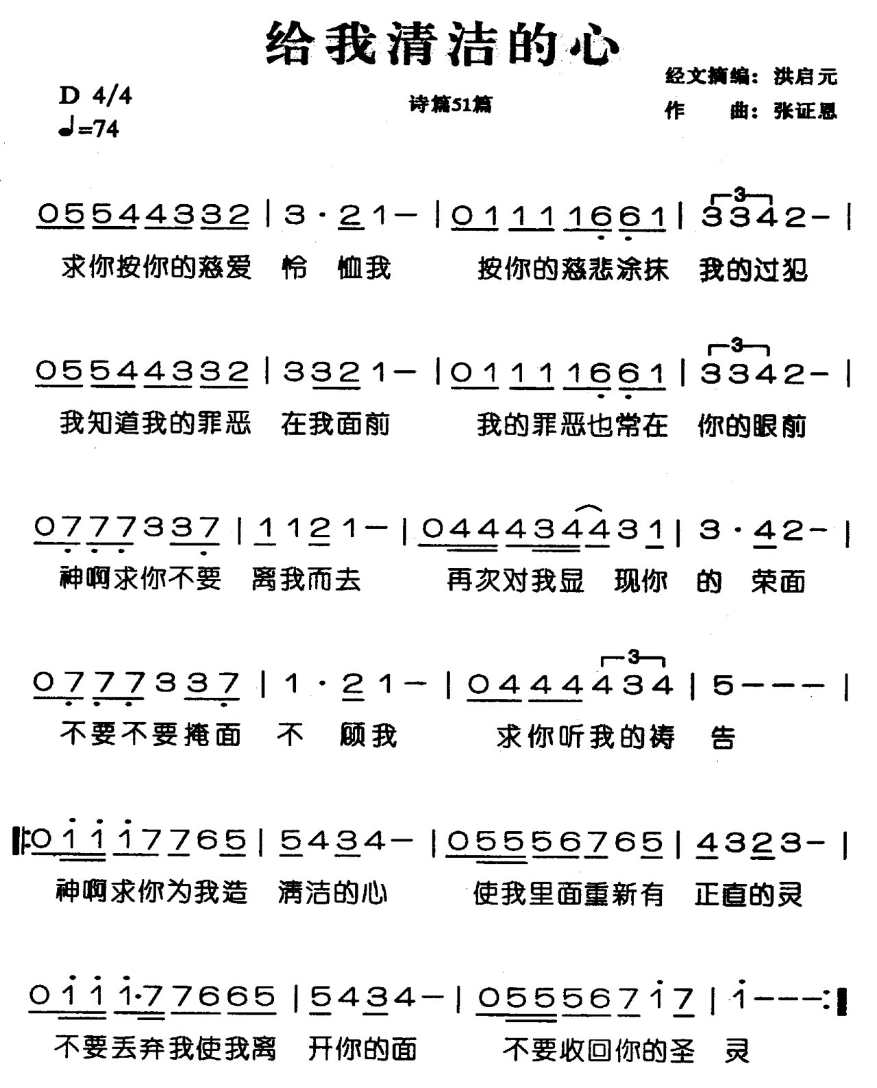 给我清洁的心