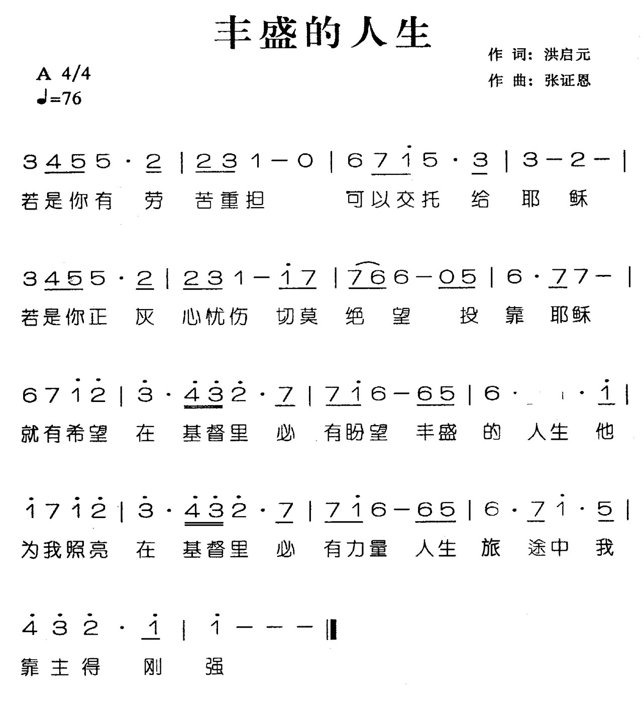 丰盛的人生