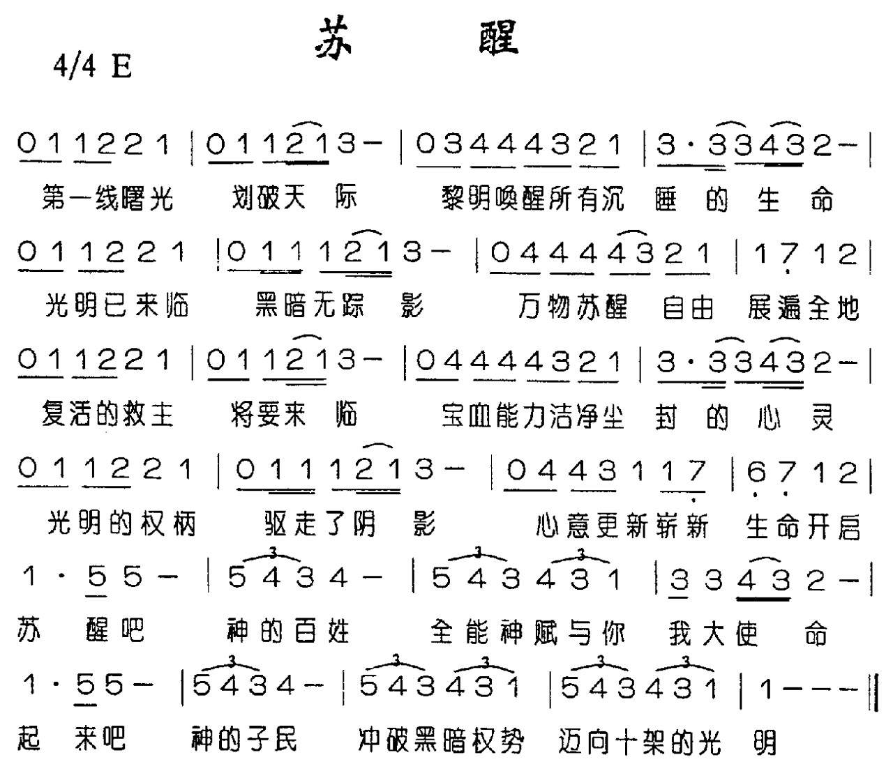 苏醒