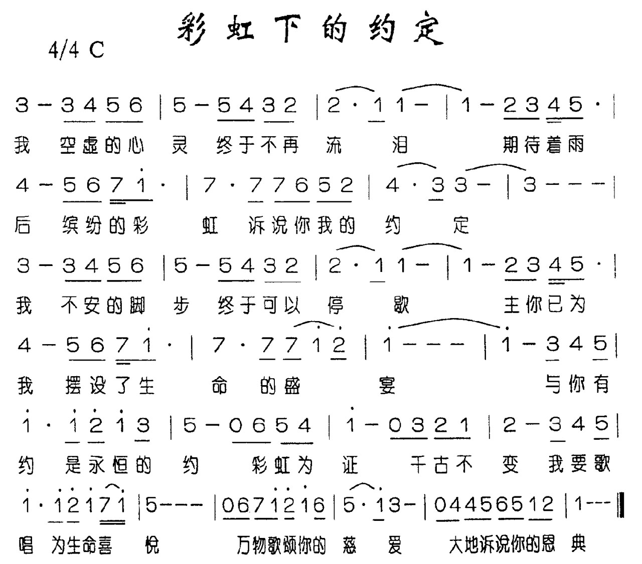 彩虹下的约定