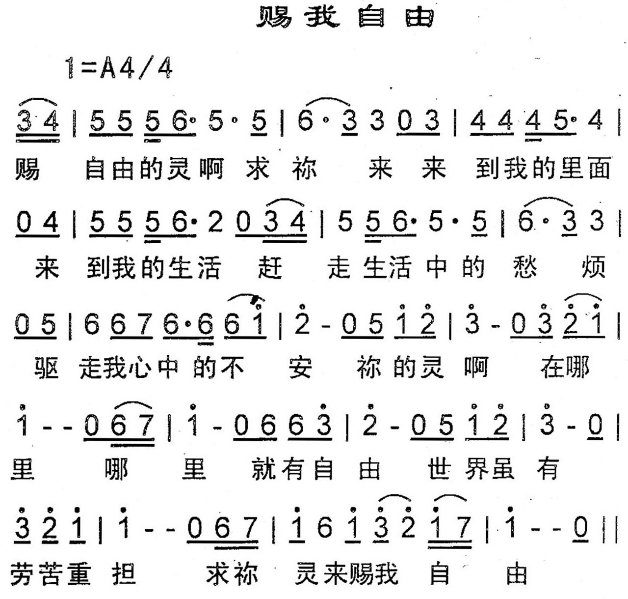 赐我自由