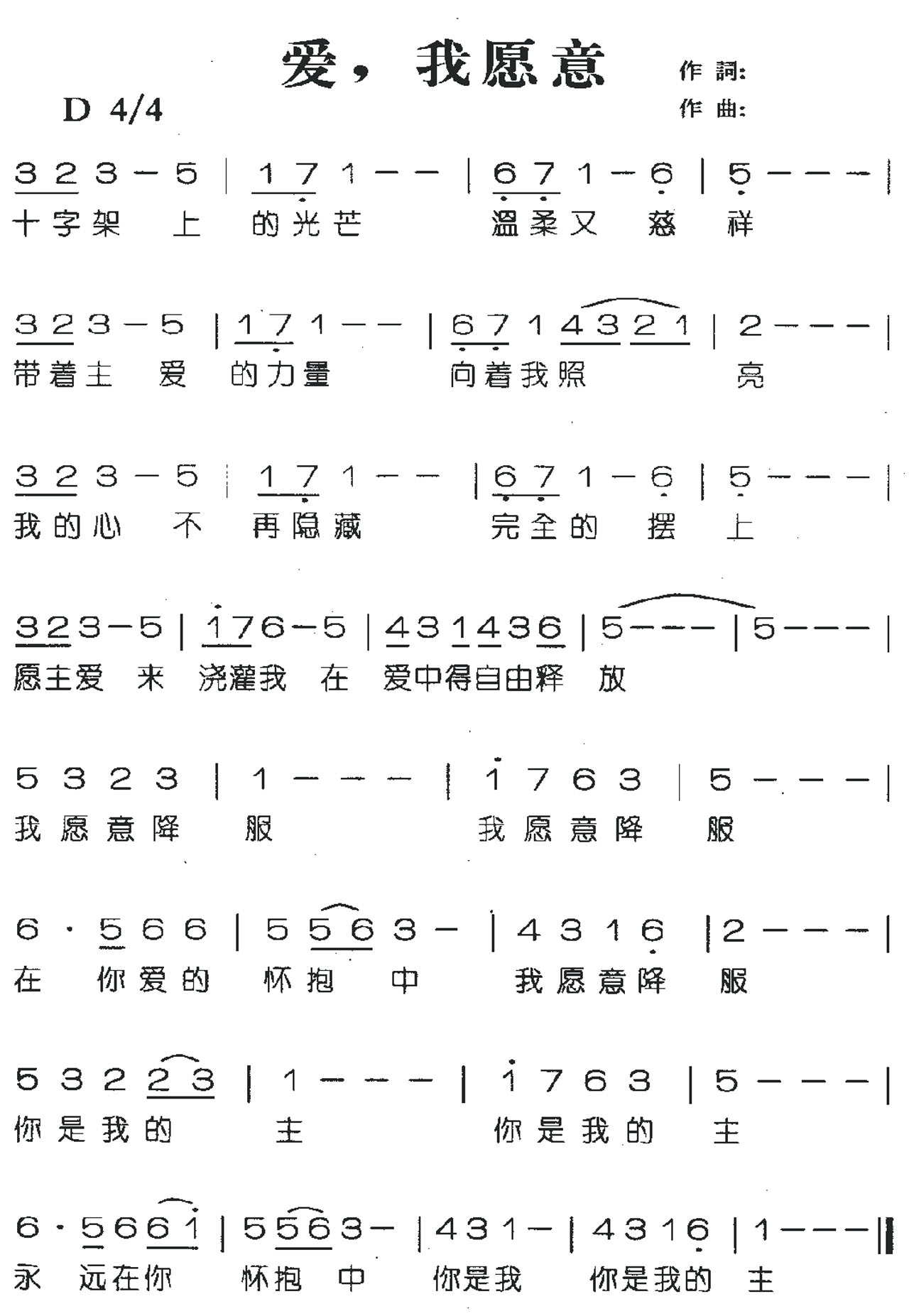 爱，我愿意