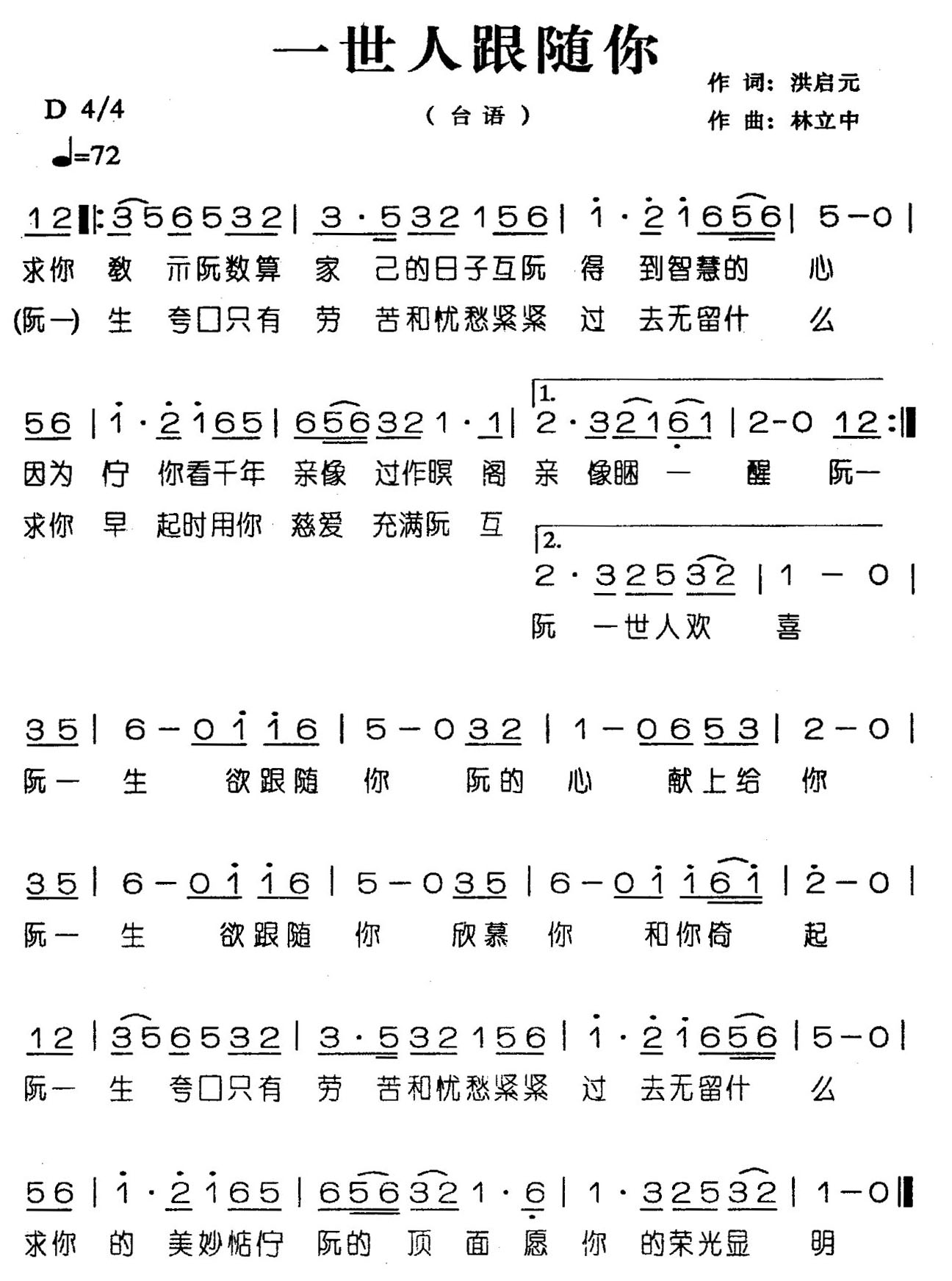 一世人跟随你