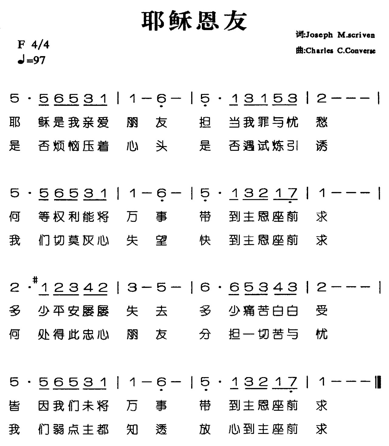 耶稣恩友