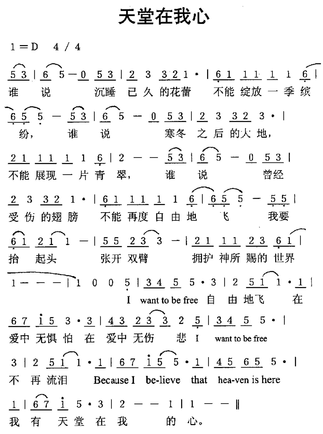 天堂在我心