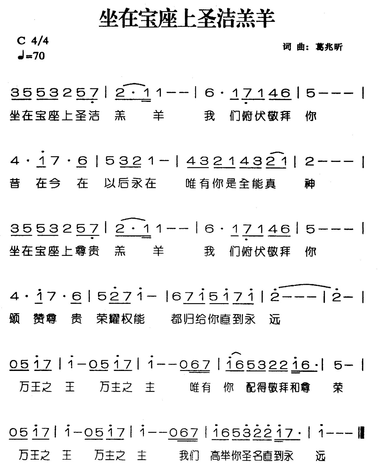坐在宝座上圣洁羔羊