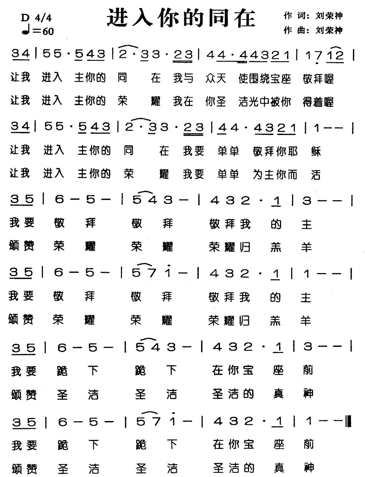 进入你的同在