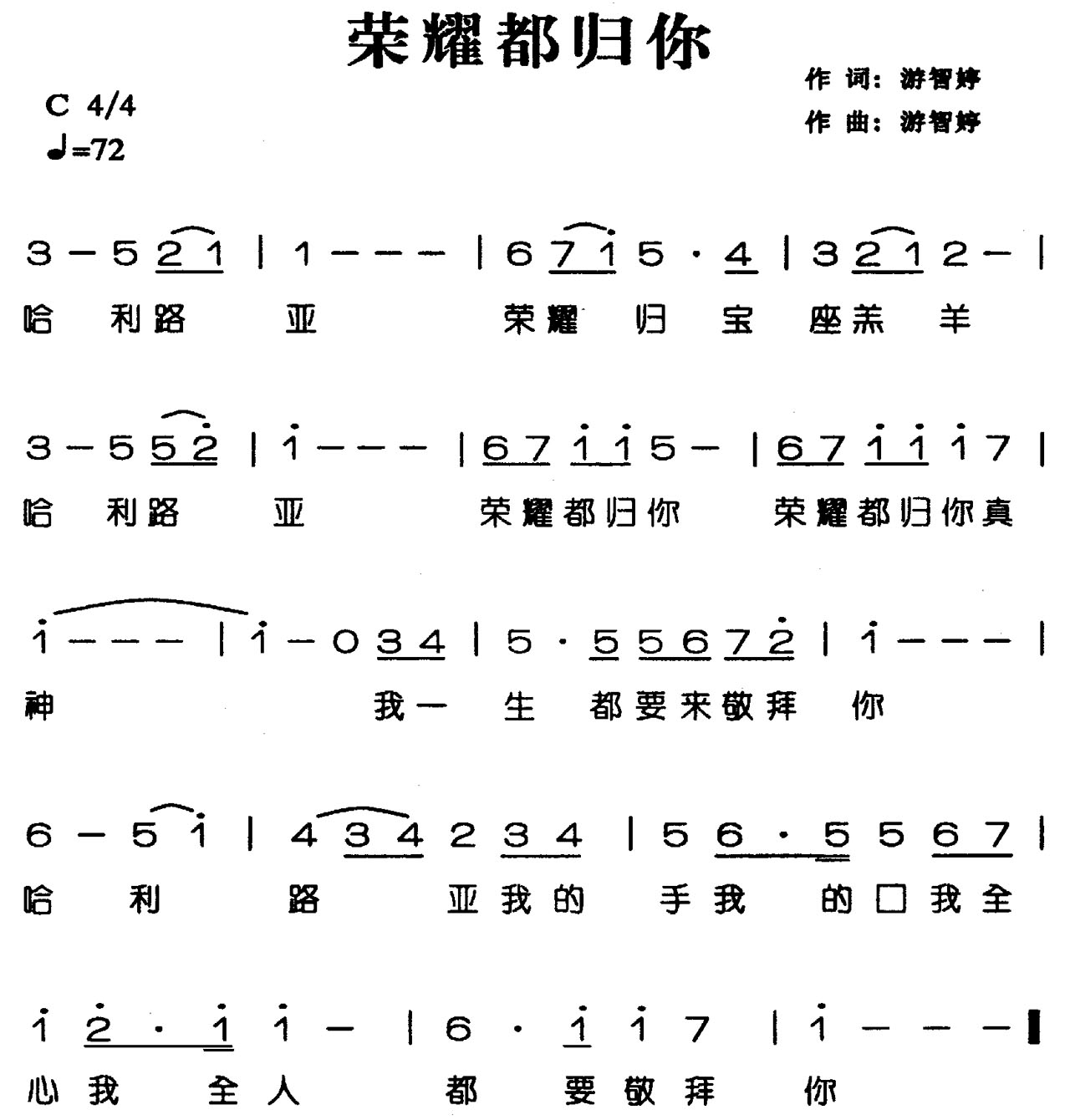 荣耀都归你