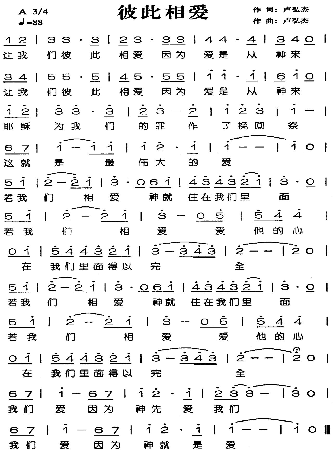 彼此相爱
