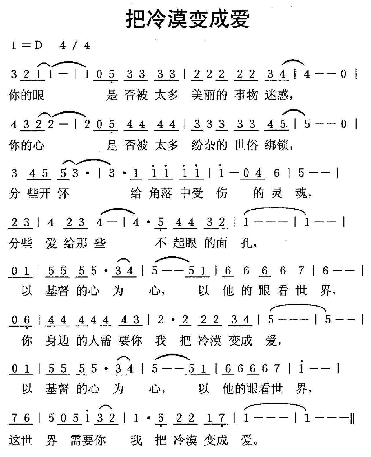 把冷漠变成爱