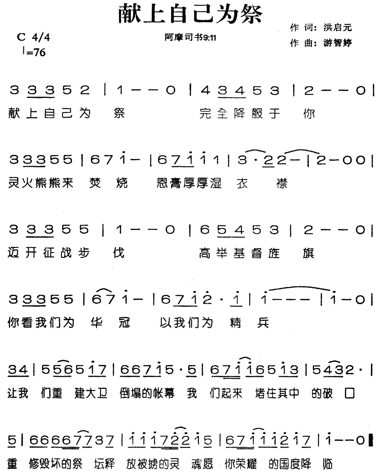 献上自己为祭