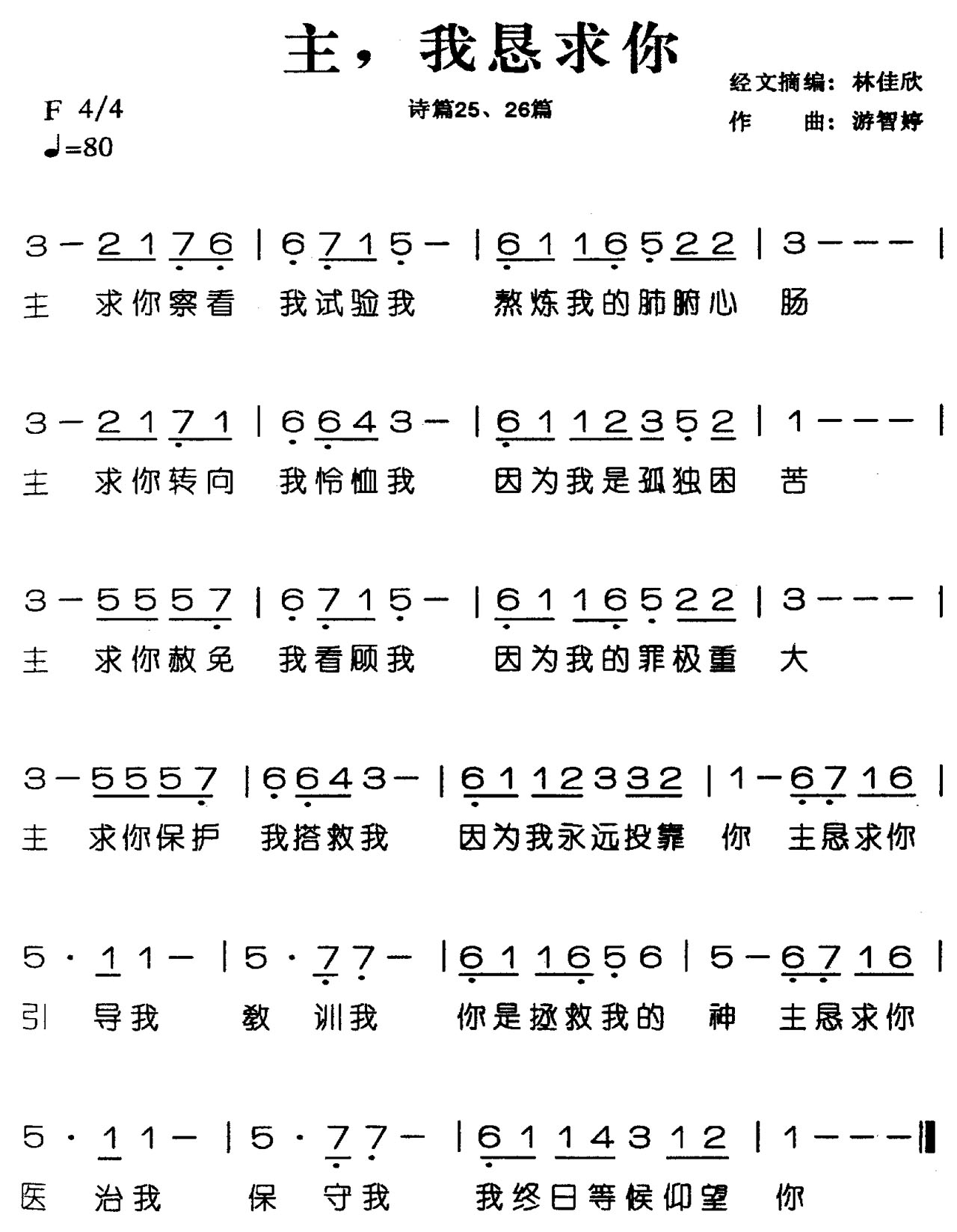 主，我恳求你