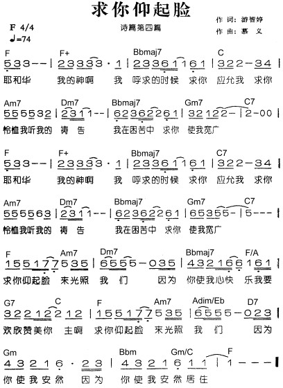 求你仰起脸