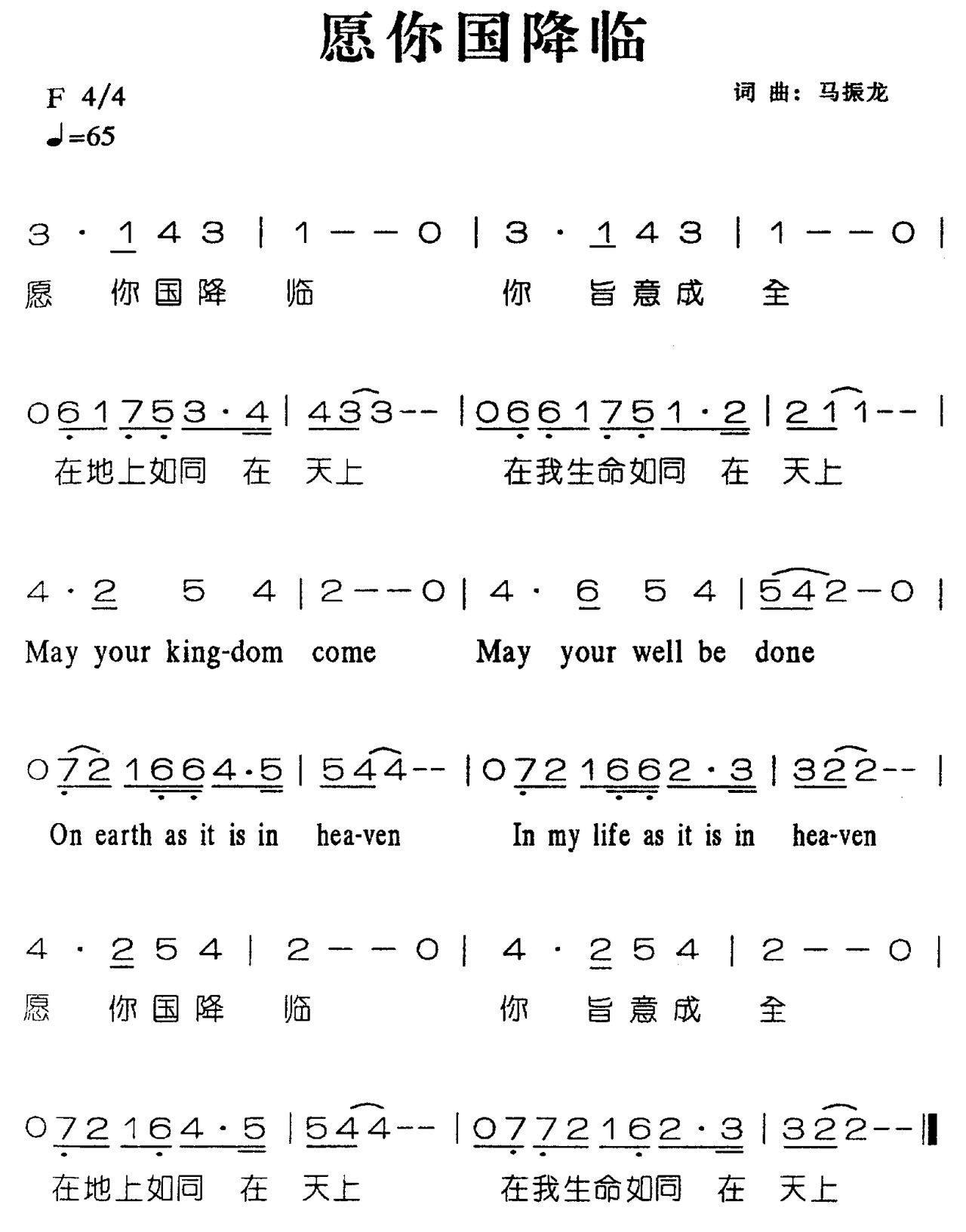 愿你国降临