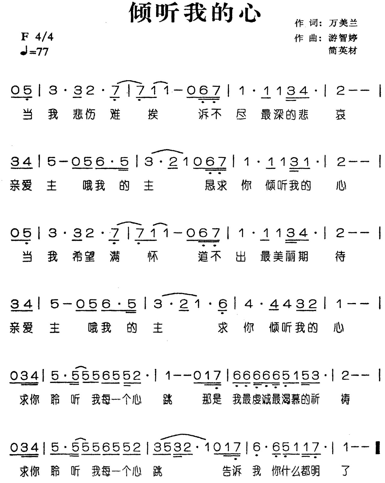 倾听我的心