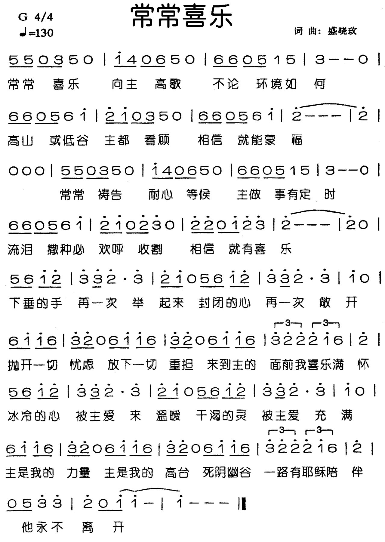 常常喜乐