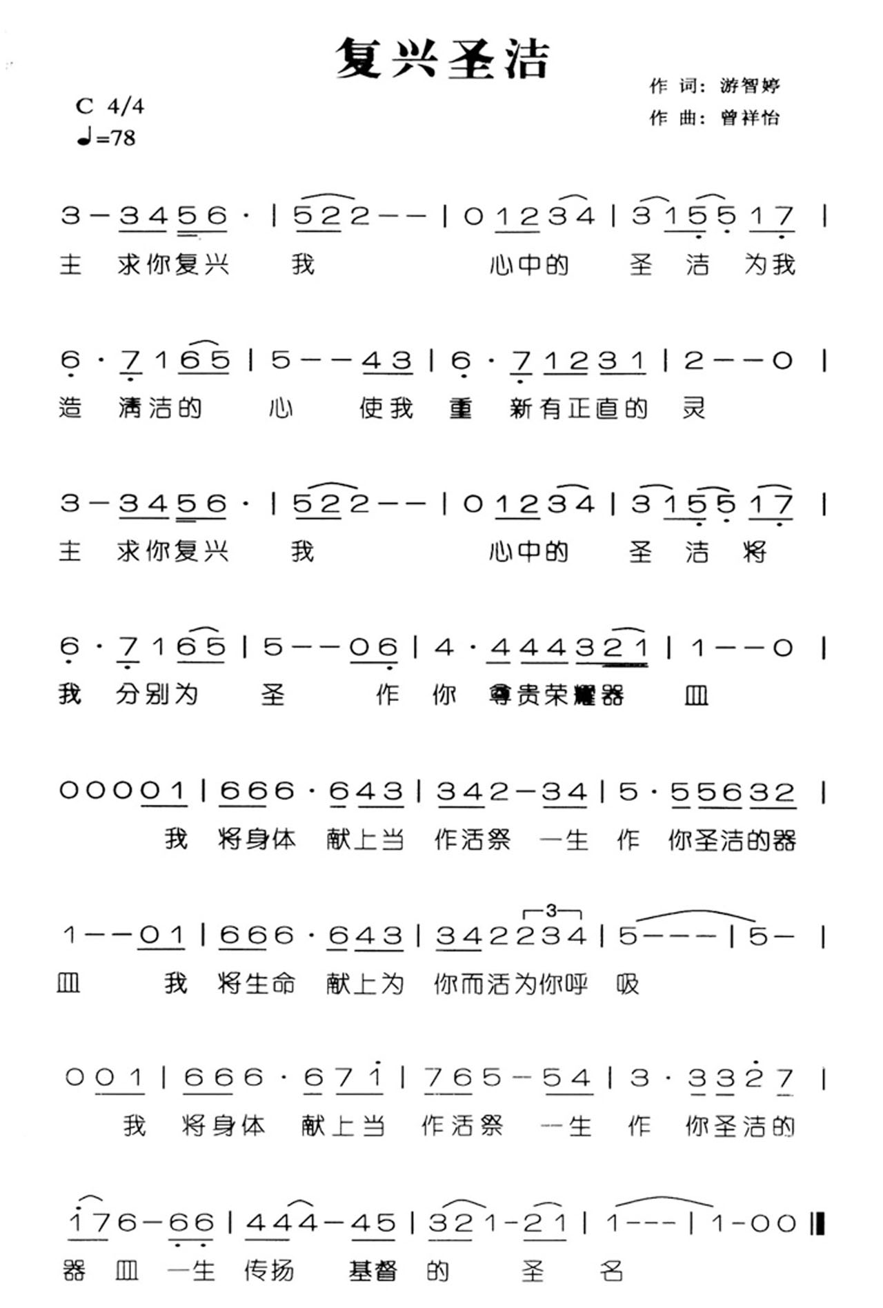 复兴圣洁
