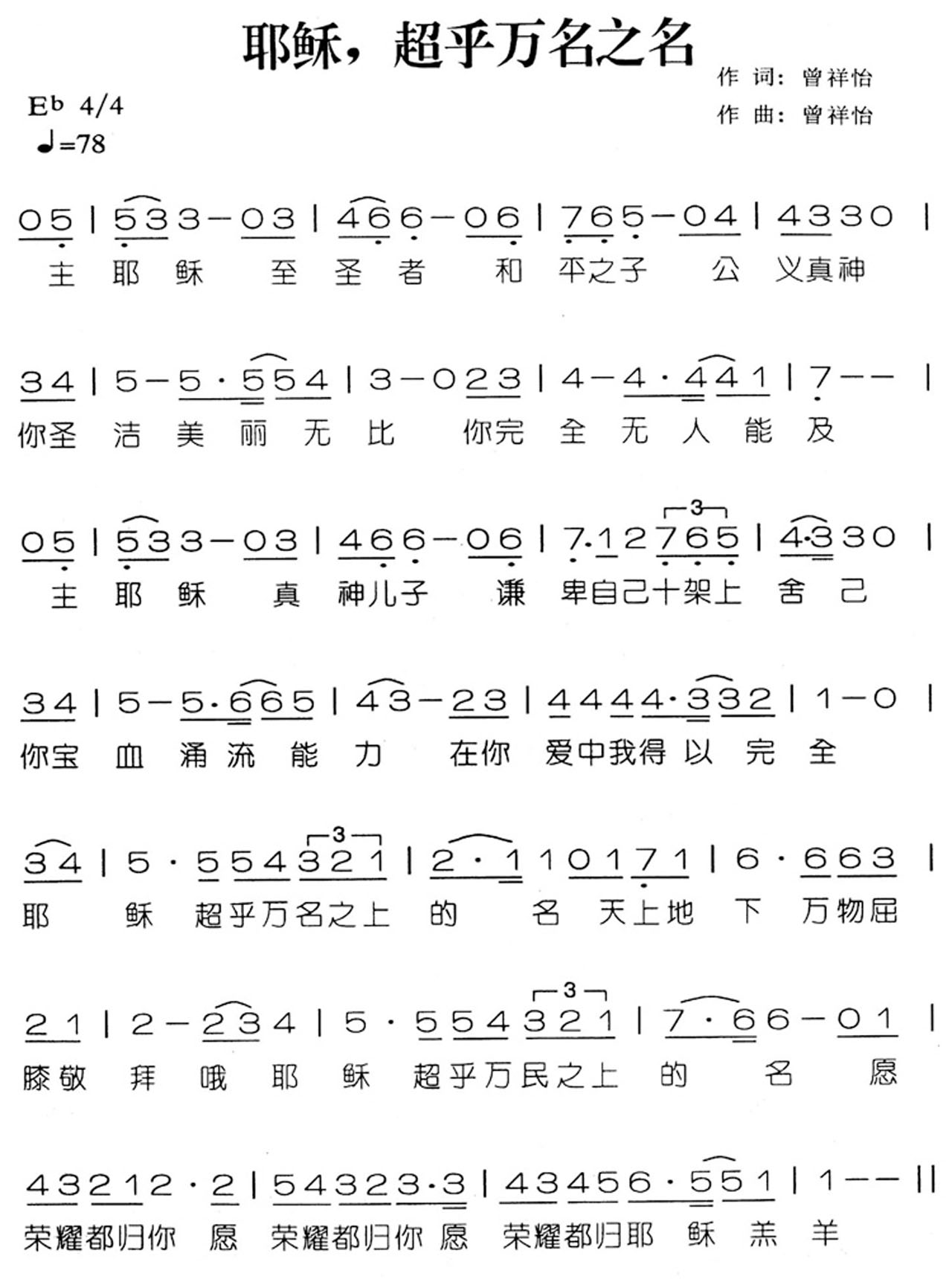 耶稣，超乎万名之名
